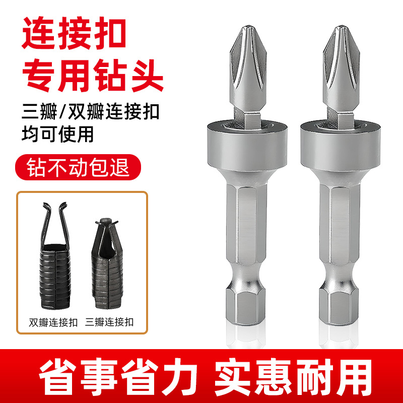 A扣连接件专用批头拍咔十字批头隐形连接件套筒批头原装原厂正品