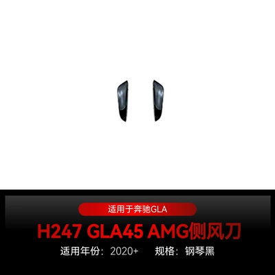 Suitable for 2020 Mercedes-Benz gla h247 gla200 gla35 gla45 amg front bar wind knife modification parts (Big Surrounded) - crosswind-knife-piano-black-2020