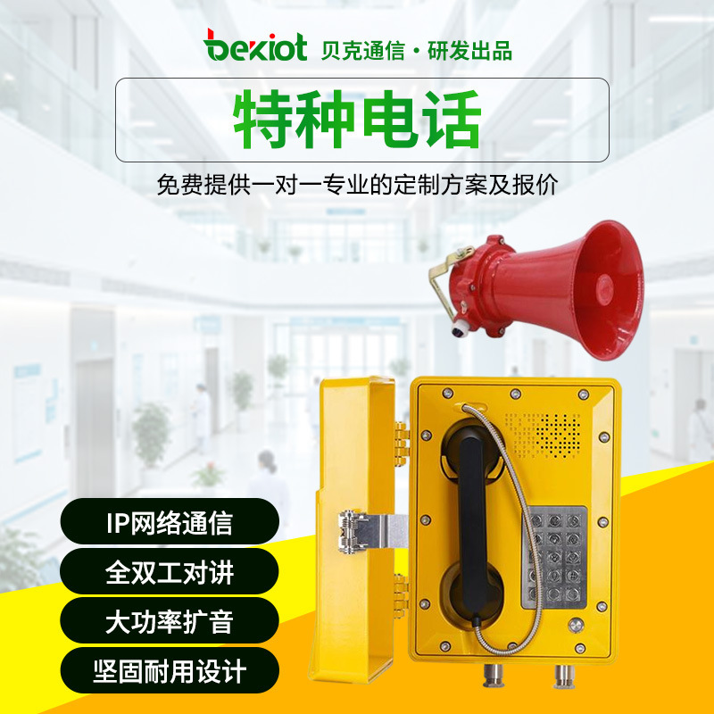 Industrial explosion-proof IP telephone, waterproof special amplified telephone for tunnels and chemical plants, full-duplex intercom broadcasting telephone