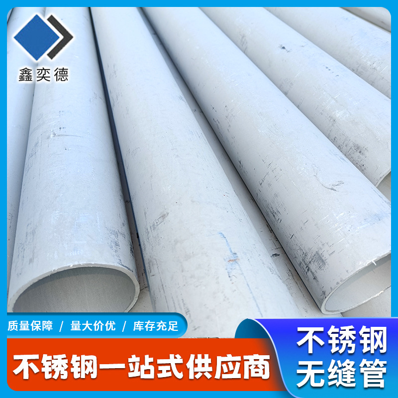 厂家供货工业级304不锈钢无缝管 折弯加工切割不锈钢无缝管