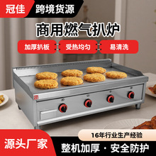 冠佳商用燃气扒炉 多规格跨境不锈钢烤豆腐鸡蛋加厚铁板烧扒炉