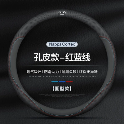 K4 proud run kx5 Yi run – Steering wheel cover - round-ultra-thin-two-color-line-with-car-logo-38cm