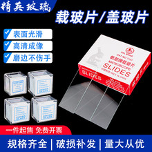 帆船牌载玻片7101 7105 盖玻片18*18mm 20*20mm 显微镜使用载玻片
