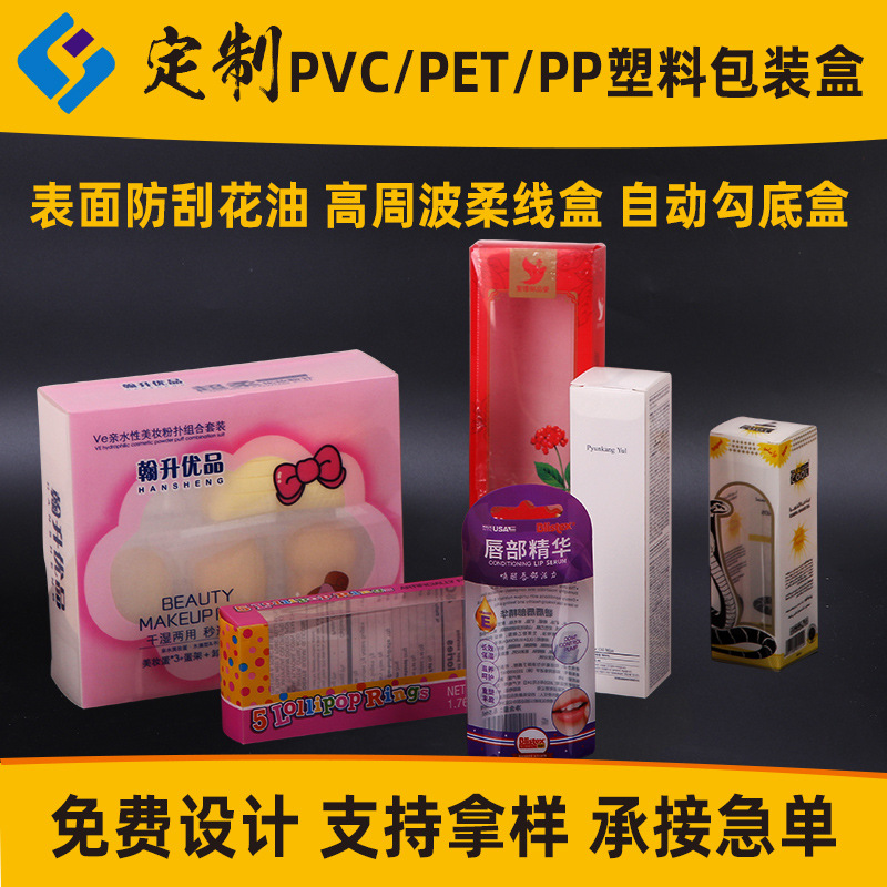 定制pvc透明包装盒彩色UV印刷化妆品pp斜纹塑料盒长方形pet折盒