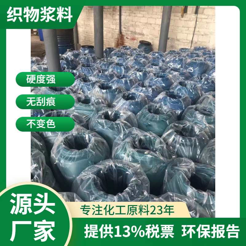 帆布加硬定型胶浆 特硬好用的浆水浆料 织物加硬定型胶水