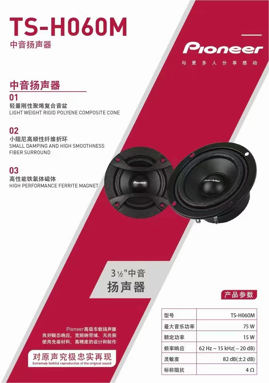 Pioneer three-frequency car audio speaker bass shock alto full and powerful treble clear and transparent with layers