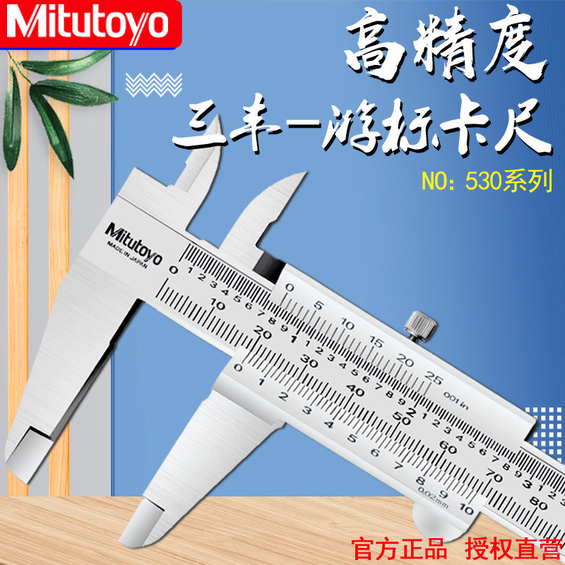 日本三丰Mitutoyo四用游标卡尺530-312 118 119 0-150 200 300MM