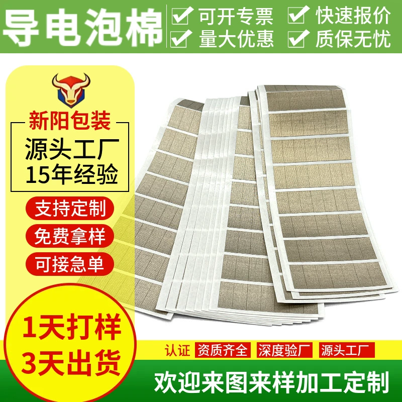 Самоклеящаяся токопроводящая пена от производителя, токопроводящая ткань, губка, защитный экранирующий материал от электромагнитных волн, антистатический материал