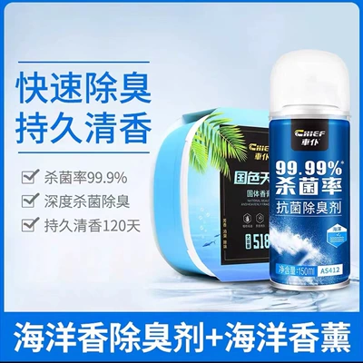 Hava təmizləyiciləri – deodorant deodorant car odor - ocean-fragrance-1-box-of-518g-balm-1-bottle-of-deodorant