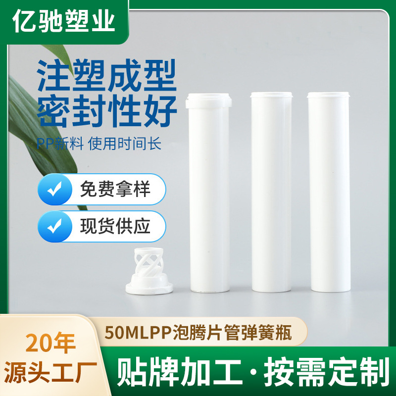 50mlPP泡腾片管弹簧瓶维生素奶片糖果口香糖含片分装瓶