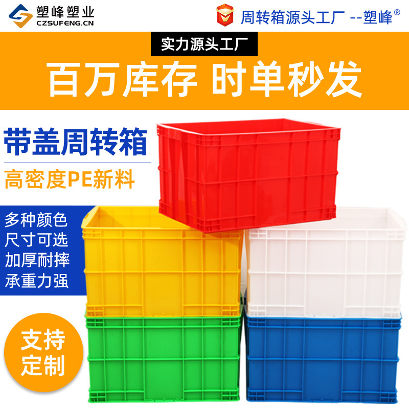 Plastic Turnover Box Thick Industrial Storage Box with Lid Large Rectangular Logistics Transfer Box Turtle Breeding Box