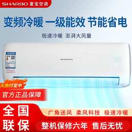 sharbo夏宝空调1.5匹一级能效冷暖两用挂式家用空调挂机节能静音