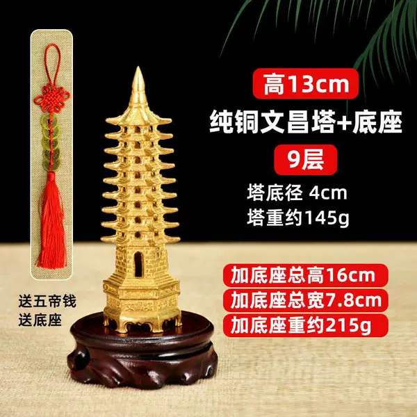 13cm copper Wenchang tower + base + Five Emperors copper coins