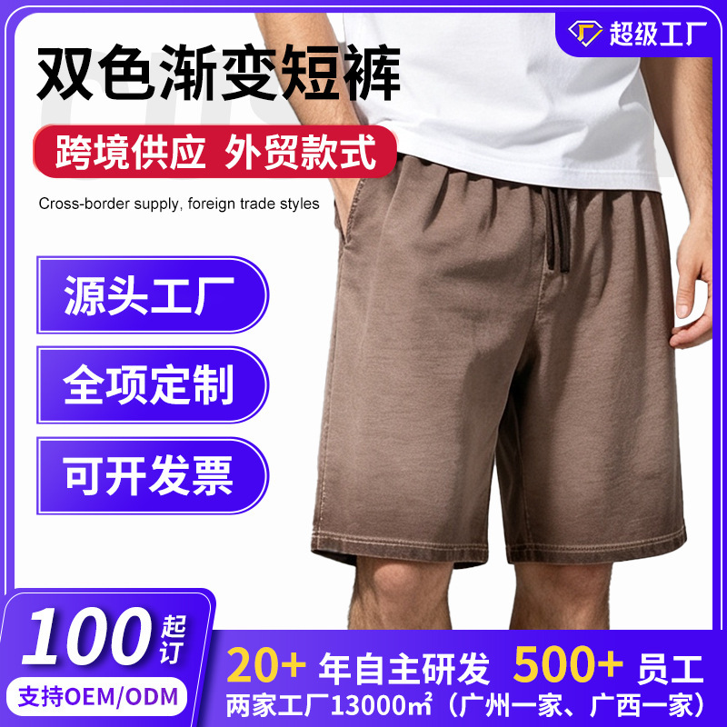 Men's 300g pure cotton two-tone gradient loose summer shorts with elastic waist, trendy couple style, factory wholesale Men's 300g pure cotton two-tone gradient loose summer shorts with elastic waist, trendy couple style, factory wholesale
