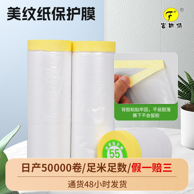 A generation of hair home decoration dust film paint spray masking film car spray protective film special wall