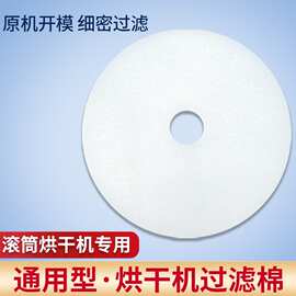 适用烘干机过滤棉干衣机过滤网配件 NH35-31T/30T NH-201NT