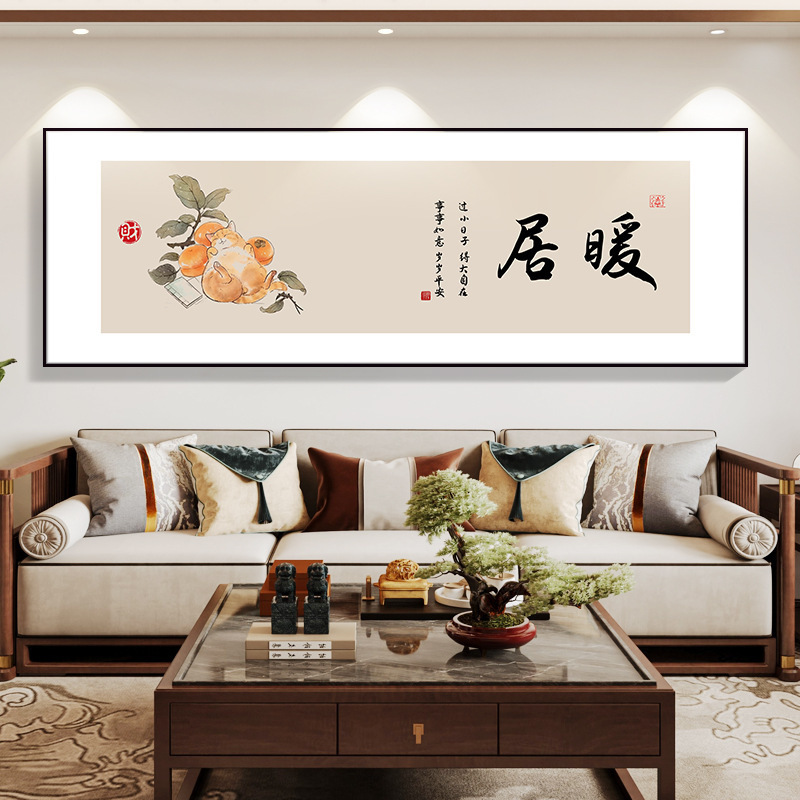 柿柿如意装饰画新中式客厅沙发背景墙装饰卧室挂画|undefined