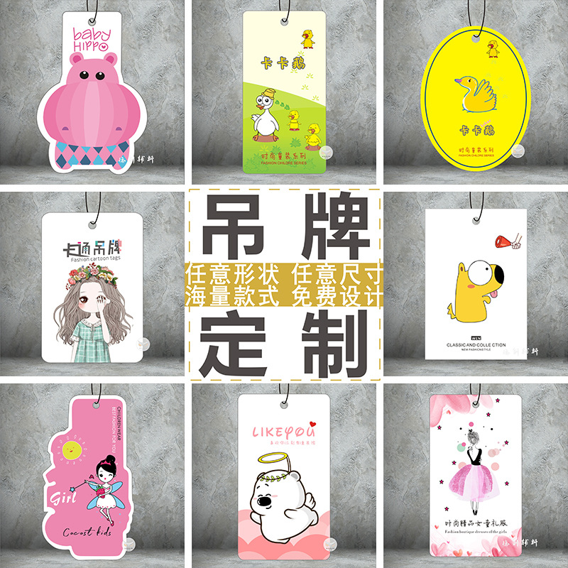服装吊牌订 做高档吊牌挂牌制作童装女装公仔吊卡定 做免费设计