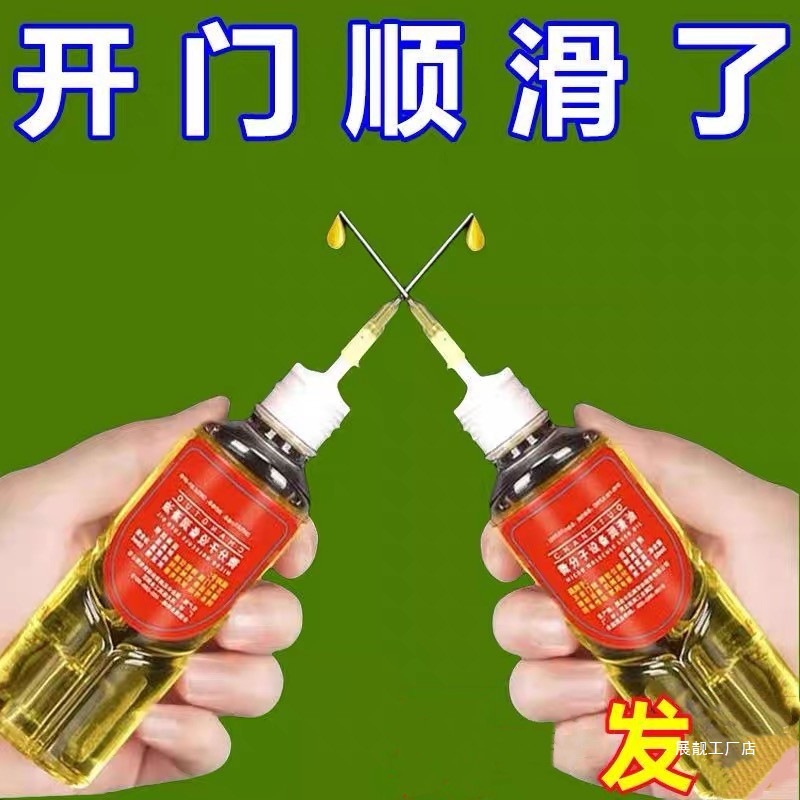 家用微分子润滑剂机油门锁防锈机械润滑油风扇轴承链条缝纫机黄油