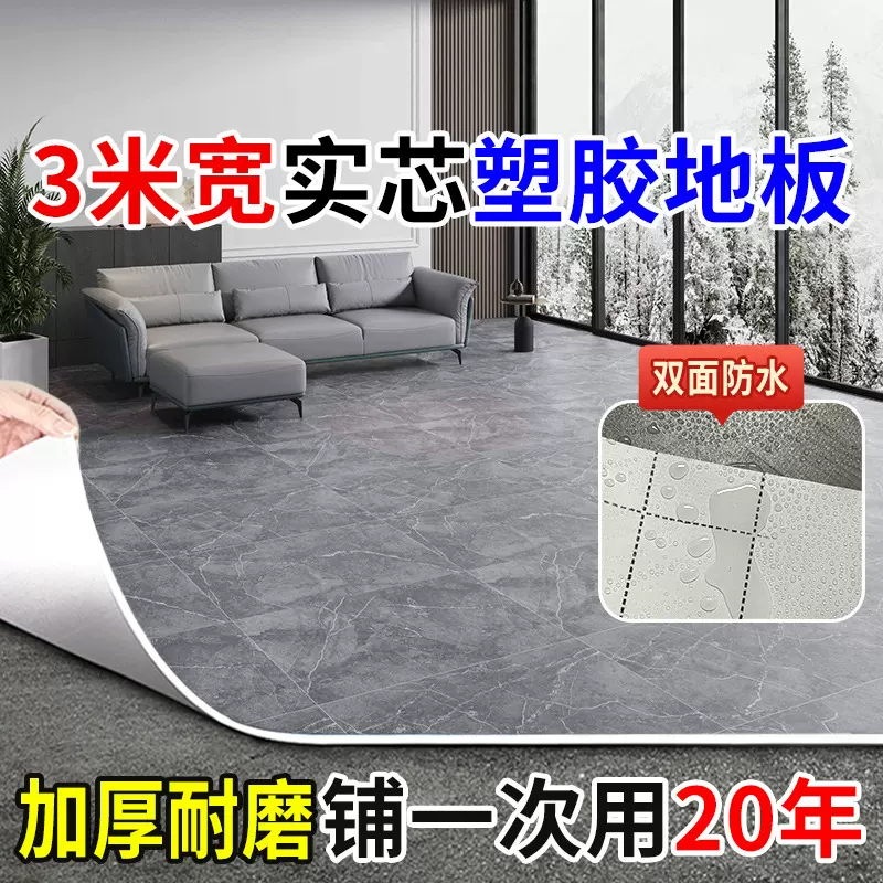 塑胶地板革3米宽水泥地直接铺防滑耐磨地胶垫pvc地面地贴地砖改造