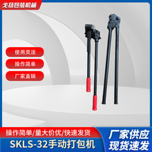 SKLS-32手动钢带打包机 铁皮带打捆机钢板捆扎机使用方便捆扎牢固