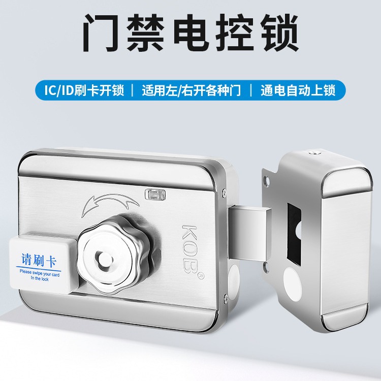 KOB免布线刷卡电控锁门禁系统一体机指纹电子锁铁门电磁锁门禁锁