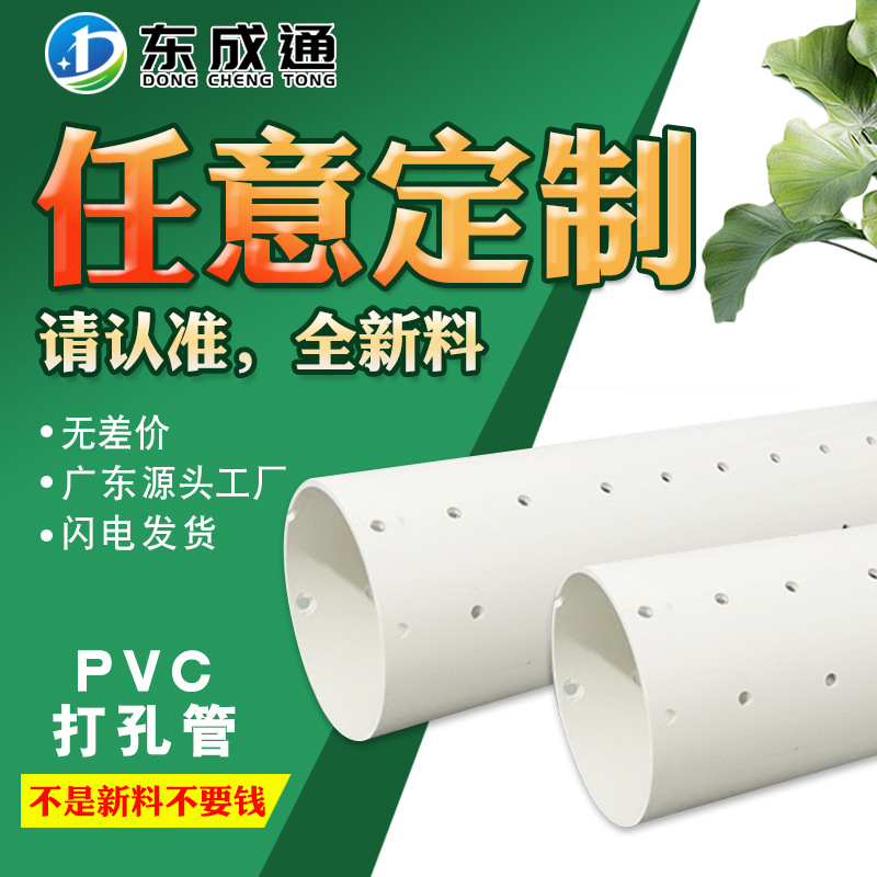 厂家供应pvc打孔管透水园林塑料管渗水管绿化硬式花管疏150