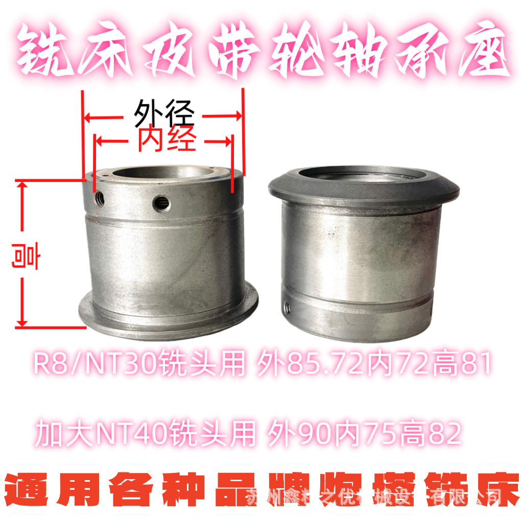 供应铣床零件 炮塔铣头轴套 皮带轮轴承套