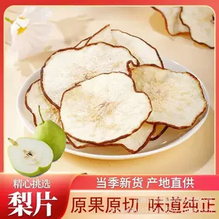 批发中药材 雪梨干 散装梨干 雪梨片 各种水果干 量大价优