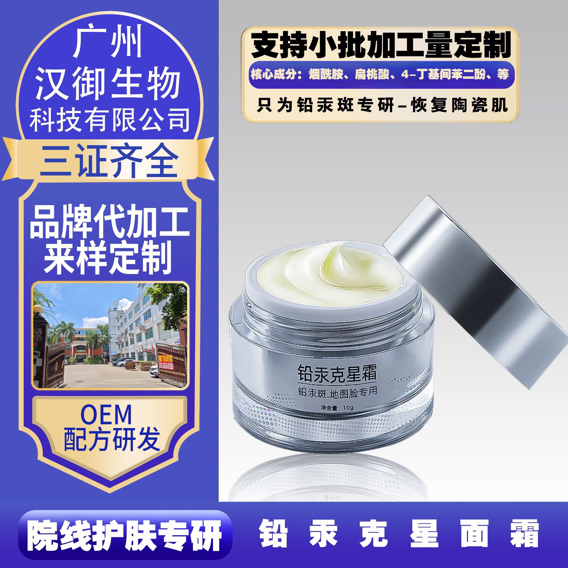 定制强效美白祛斑霜 美容院用加强版抑制黑色素铅汞斑377新款面霜