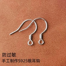 S925银耳钩0.6MM银线手工作经典简约海钩款欧标环保防过敏DIY耳饰