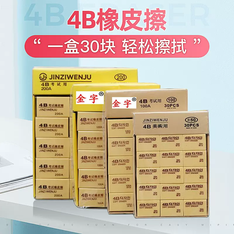 4b橡皮考试美术绘画tpr铅笔橡皮檫黄色4B橡皮擦学习用品文具批发