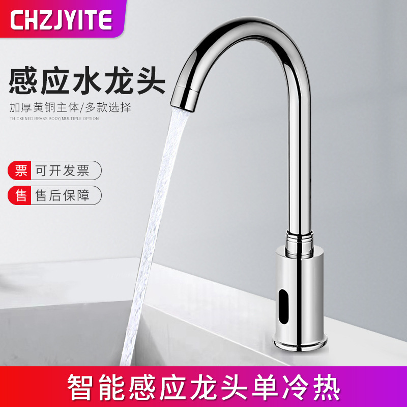Wholesale all-copper intelligent automatic induction faucet single hot and cold infrared rotary household basin hand washing machine