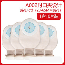 个护产品A002施乐康一件式 粘贴式袋造瘘袋肛袋