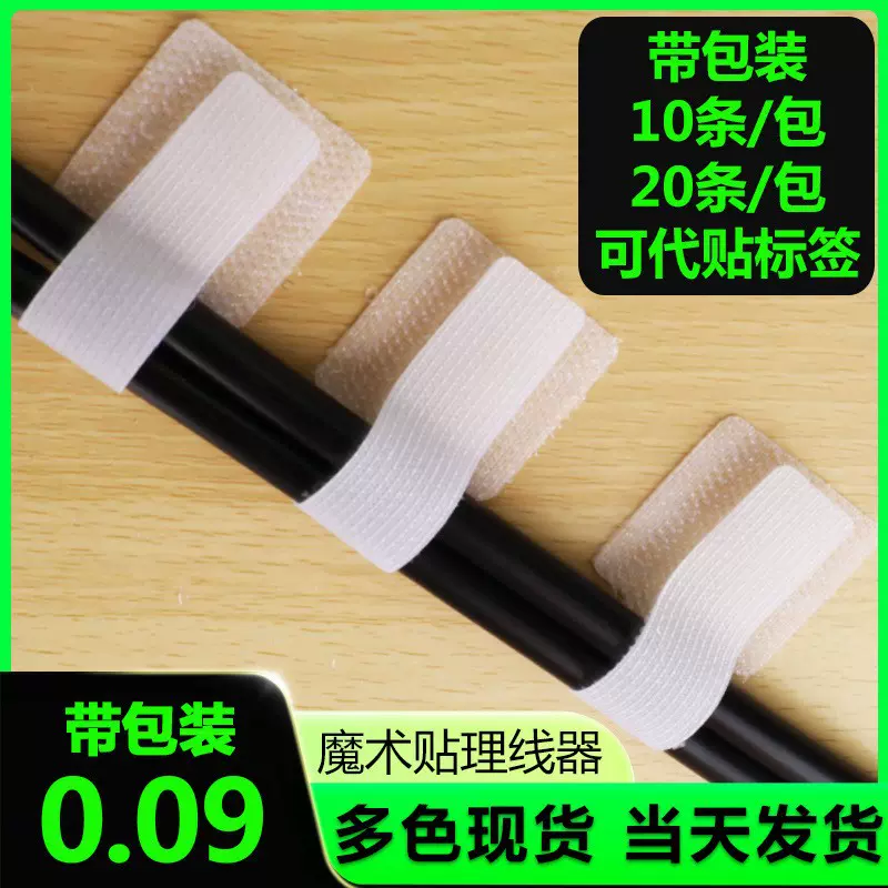 多规格魔术贴固定带魔术贴扎带数据线电脑线固定扎带魔术贴批发