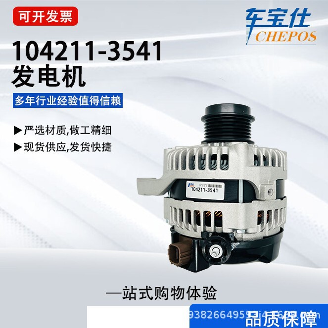 Factory Custom Processing Alternator Suitable for Toyota Camry 104211 -3541 27060-0V170
