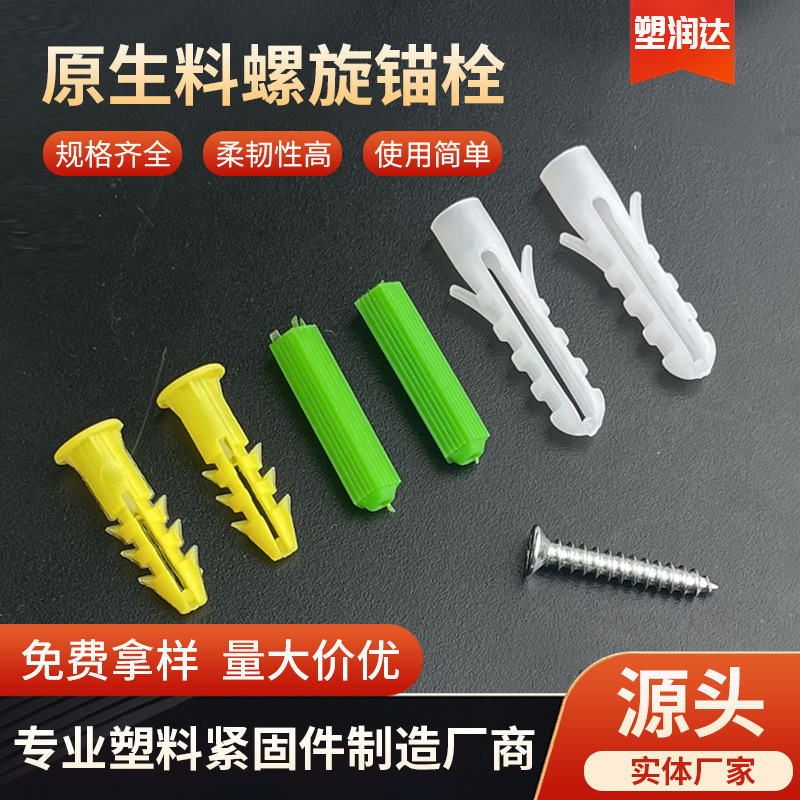 M8M6塑料膨胀螺丝胶塞自攻螺丝M10尼龙胶塞膨胀丝 圆形膨胀管