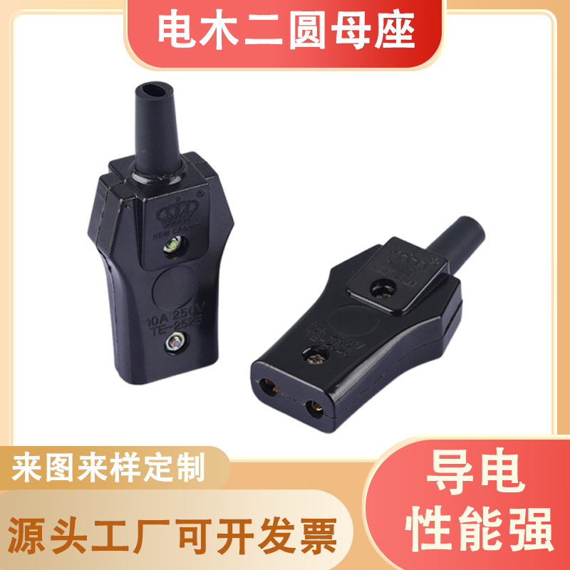 电木二圆母座电源插头配件2芯插座支架老式端子电源线批发厂家