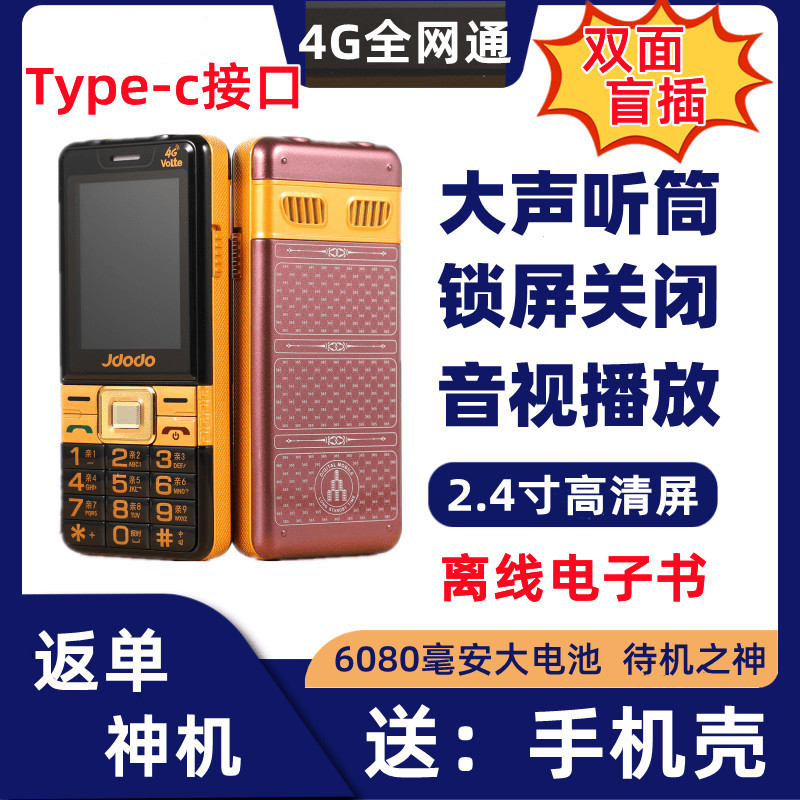 J豆豆S959待机王大听筒大电池4G全网通老人手机双面插大屏电子书