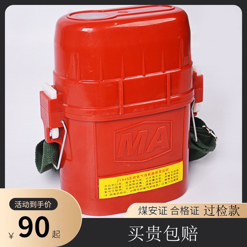 全新包质检ZYX30压缩氧气自救器ZYX45隔绝式压缩氧自救器厂家批发