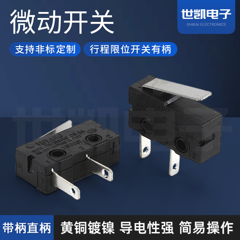 批发微动开关小型触点鼠标三脚带柄限位行程点动微动开关