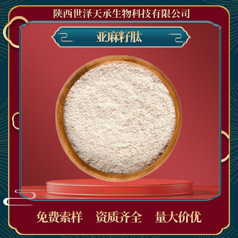 Flaxseed Peptide 98% Flaxseed Extract Supplies Flaxseed Protein Peptide Small Molecule Peptide Flaxseed Peptide