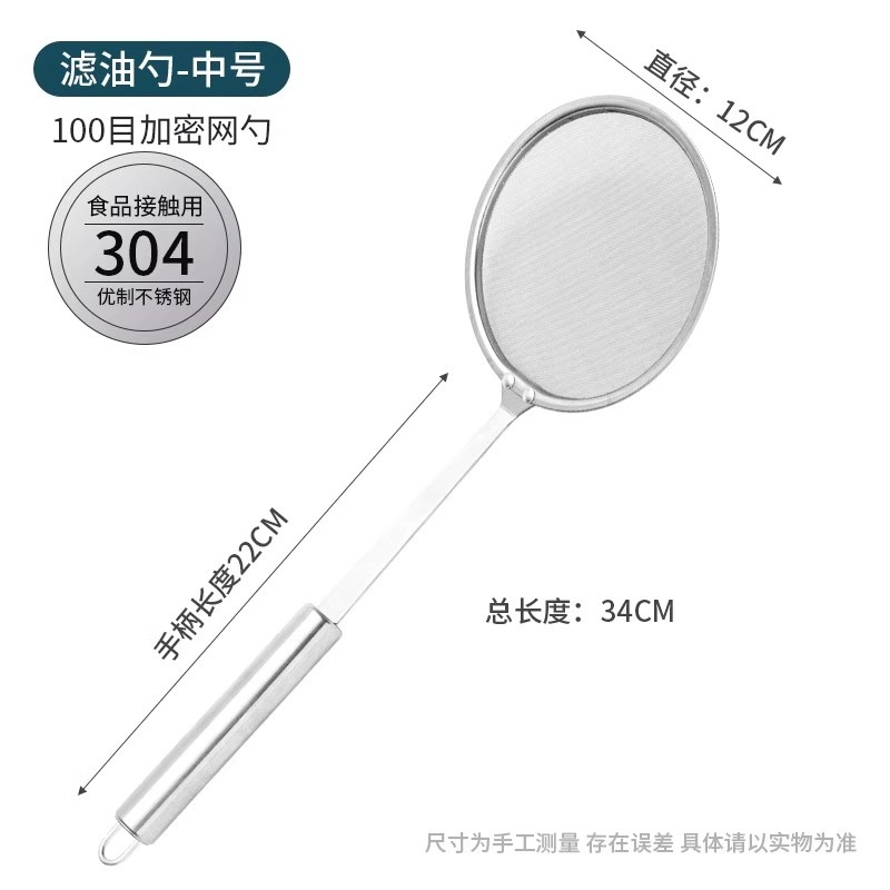 100 mesh colander-medium size
