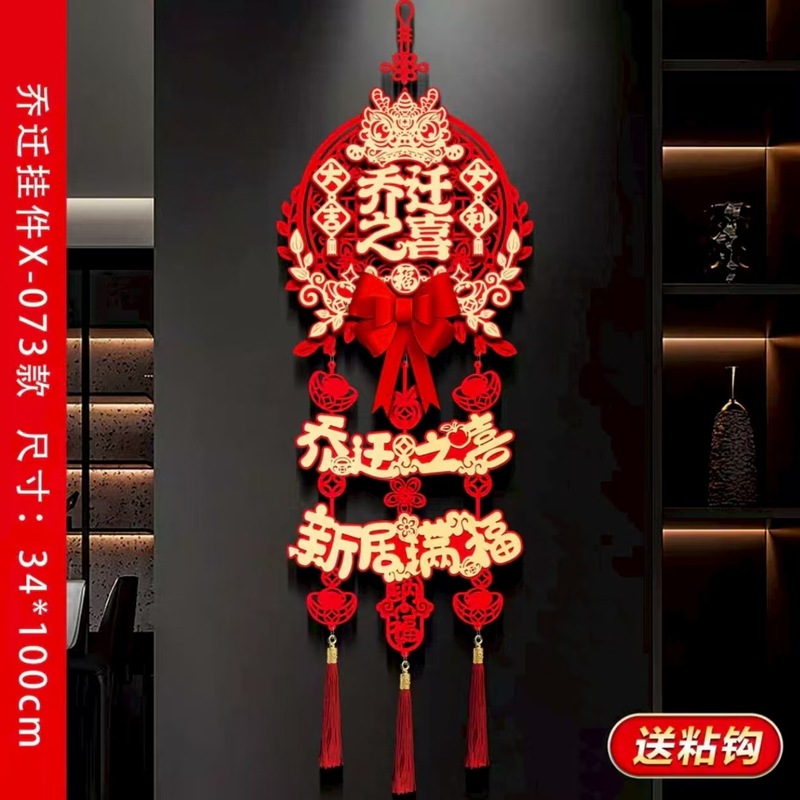 乔迁之喜福字挂件装饰新房新居新家入宅仪式门挂搬家场景布置用品|undefined