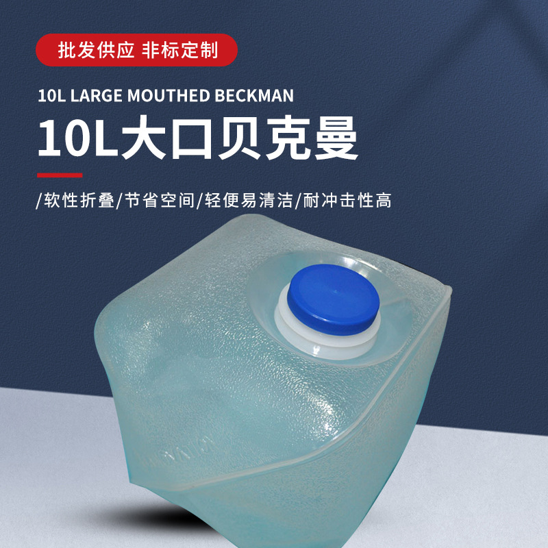 折叠软塑桶 10L大口塑料折叠软塑桶大口贝克曼折叠软塑桶批发