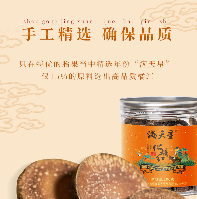 Huazhou Tangerine Peel Slices Hua Ju Hong 100g Jar Aged Fruit Slices Traditional Herbal Tea quality and texture