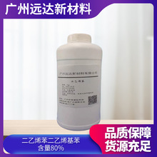 ����ϩ��/����ϩ���� 1321-74-0 ����80% �F؛�����F؛�l