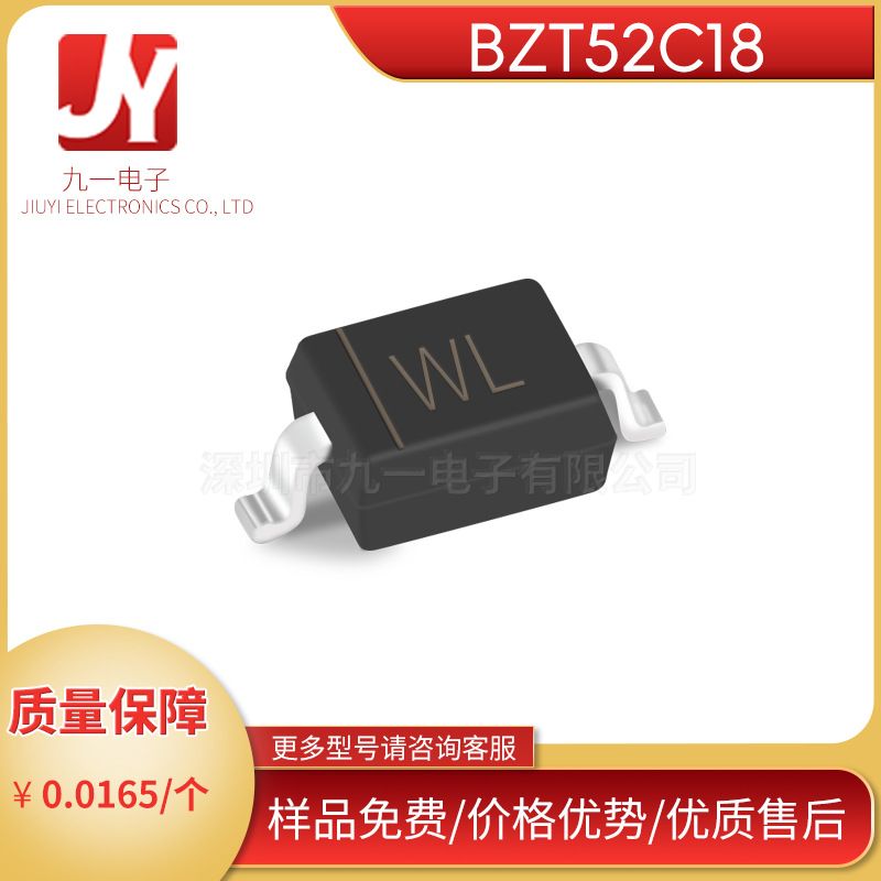 BZT52C18 丝印WL SOD-323 18V稳压管 0805贴片二极管BZT52C18S