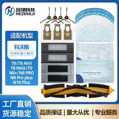 适用科沃斯扫地机器人配件T8 AIVI/MAX N8pro主边刷滤网抹布拖布
