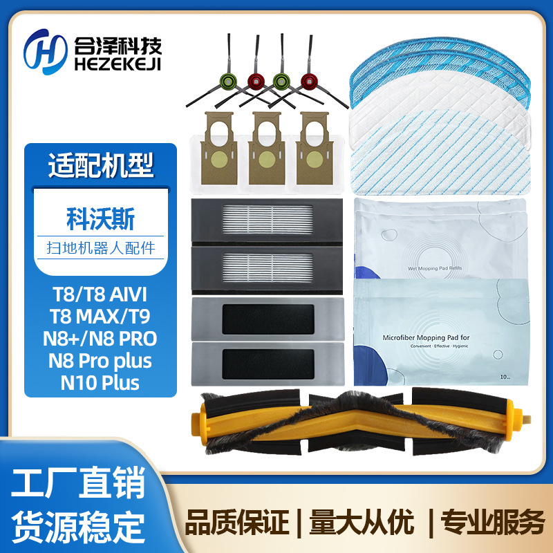 适用科沃斯扫地机器人配件T8 AIVI/MAX N8pro主边刷滤网抹布拖布|undefined